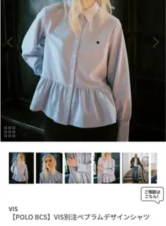 vis POLOコラボ ペプラムシャツ