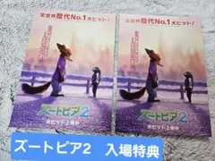 【未使用・非売品】『ズートピア２』大ヒット記念 特別ビジュアルボード 2枚セット