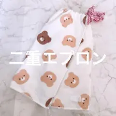 おりこうエプロン 二重 くま 2枚 ピンク エプロン スタイ 保育園 介護