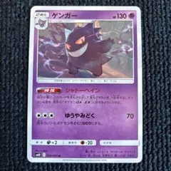 ポケモンカードゲーム/ゲンガー/シャドーペイン/U