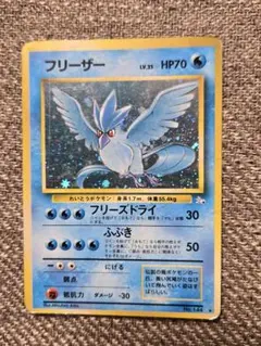フリーザー 第3弾拡張パック 化石の秘密　旧裏　ポケモンカード