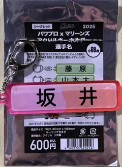千葉ロッテマリーンズ パワプロ 選手名アクリルキーホルダー 坂井遼 2025