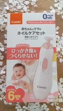 Combi 赤ちゃんとママのネイルケアセット 0ヶ月から 電動つめやすり