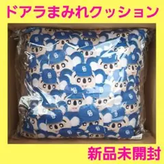 ドアラまみれクッション　中日ドラゴンズ　キリン キャンペーン 当選品　1個