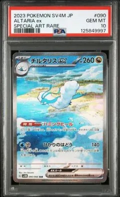 2025年最新】チルタリスex psa10の人気アイテム - メルカリ