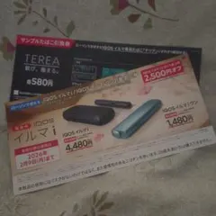 IQOSイルマ 割引券、テリア引き換え券