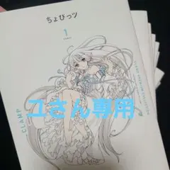 2025年最新】ちょびっツ 全巻の人気アイテム - メルカリ