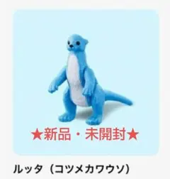 ハッピーセット アニアキングダム ルッタ(コツメカワウソ)