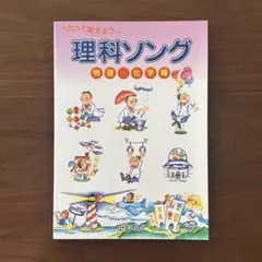 CD付き　七田式　社会科ソング　理科ソング　5冊セット　まとめ売り 楽天市場】【特典付】 七田式 社会科 ・ 理科ソング 5科目セット