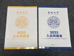 名城大学　推薦過去問のサムネイル