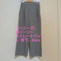 ☆美品☆【ハニーズ】美イージーストレートパンツ、股下62cm、S、杢グレー