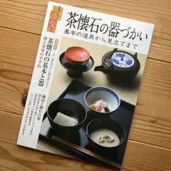 2025年最新】茶懐石の人気アイテム - メルカリ