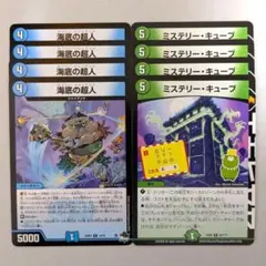 海底の超人　4枚　ミステリー・キューブ　4枚