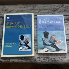 赤ちゃんに読みをどう教えるか　DVD付き 赤ちゃんに読みをどう教えるか (gentle revolution) | グレン ドーマン