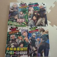 ご主人様とゆく異世界サバイバル! THE COMIC 1-4