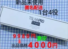 2025年最新】ツヤプロスタイラーの人気アイテム - メルカリ