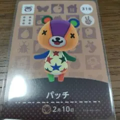 あつまれどうぶつの森　amiiboカード　パッチ