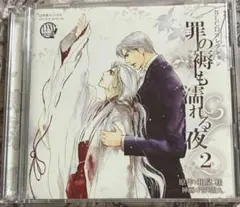 BLCDコレクション「罪の褥も濡れる夜2」 神谷浩史 遊佐浩二ほか