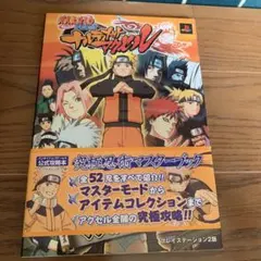 Naruto疾風伝ナルティメットアクセル究極忍術マスターブック : バンダイナ…