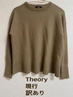 【訳あり】 Theory 定価2.9万 ウォッシャブル SILKY WOOL
