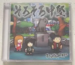 そろそろ中堅