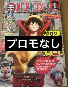 ワンピースマガジン20号　付録なし