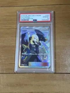 PSA10】 シロナ SR SM8b GXウルトラシャイニー 153/150 - メルカリ