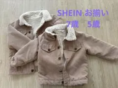 SHEIN ボア　ブルゾン　お揃い