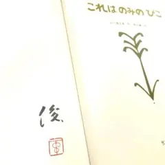 2025年最新】和田誠 サインの人気アイテム - メルカリ