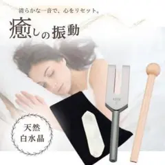 クリスタルチューナー リラクゼーショングッズ