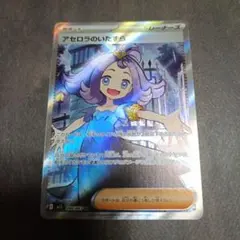 アセロラのいたずら SR ポケカ ポケモンカードゲーム