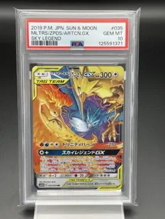 2025年最新】ファイヤー&サンダー&フリーザーgx rr psa10の人気