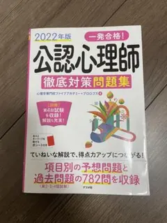 2025年最新】公認心理師 問題集の人気アイテム - メルカリ