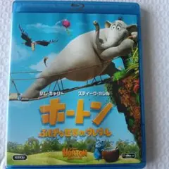 ホートン ふしぎな世界のダレダーレ Blu-ray