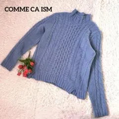 COMME CA ISM【ハイネック】【ウール混】【L】ブルー系　長袖