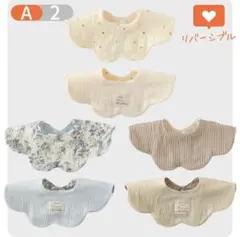 360℃ リバーシブルスタイ 6層　３枚セット