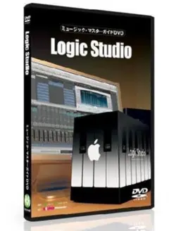 DTM教則DVD「Logic Studio ミュージック・マスターガイドDVD」