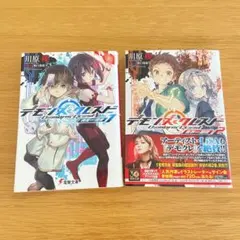 一読のみ　デモンズ・クレスト = Demons'Crest 1 と2 セット