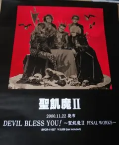 聖飢魔Ⅱ/ポスター4枚セット Amazon.co.jp: 聖飢魔II ポスター冊子 : おもちゃ