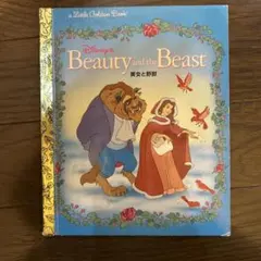 Disney's Beauty and the Beast (洋書)