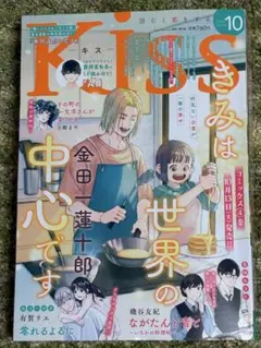 月刊　kiss キス 2026年10月号