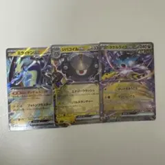 ミライドン　ジバコイル　タケルライコ