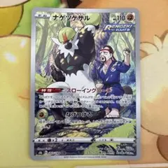 【まとめ買い100円引き】ナゲツケサル CHR S8b 203/184