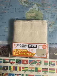 【新品未開封】シンクロンコーワ　限定品　オリジナルミニトートバッグ