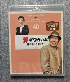 マニア向け。男はつらいよ。寅次郎サラダ記念日新品未使用 Amazon.co.jp: 松竹 寅さんシリーズ 男はつらいよ 寅次郎サラダ