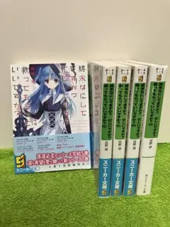 終末なにしてますか？シリーズ　全巻セット 2025年最新】終末なにして 全巻の人気アイテム - メルカリ