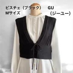 GU ジーユー ビスチェ ブラック 前後リバーシブル　Mサイズ
