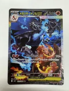 メガリザードンX EX インフェルノX