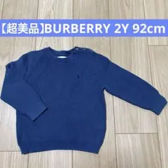 【超美品】BURBERRY 2Y92cmニットセーター長袖80〜90ミキハウス