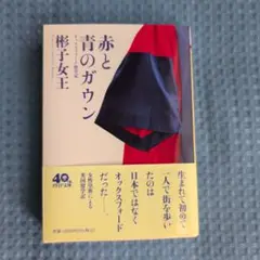 赤と青のガウン オックスフォード留学記